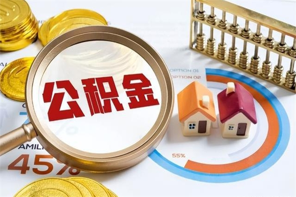 常德公积金封存的状态下可以取出吗（公积金封存的时候可以提取吗?）